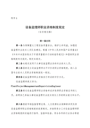 设备监理师职业资格制度规定.docx