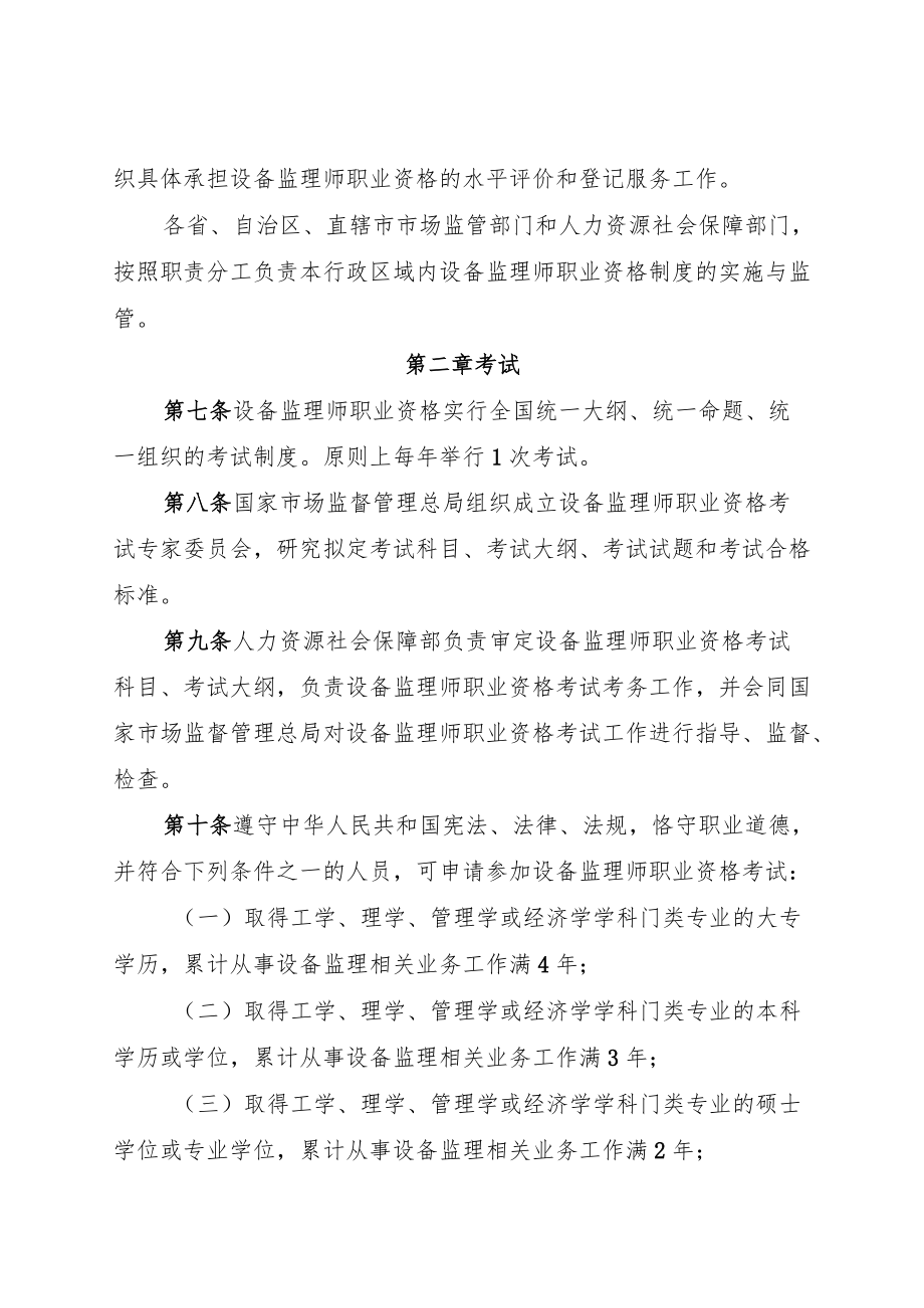 设备监理师职业资格制度规定.docx_第2页