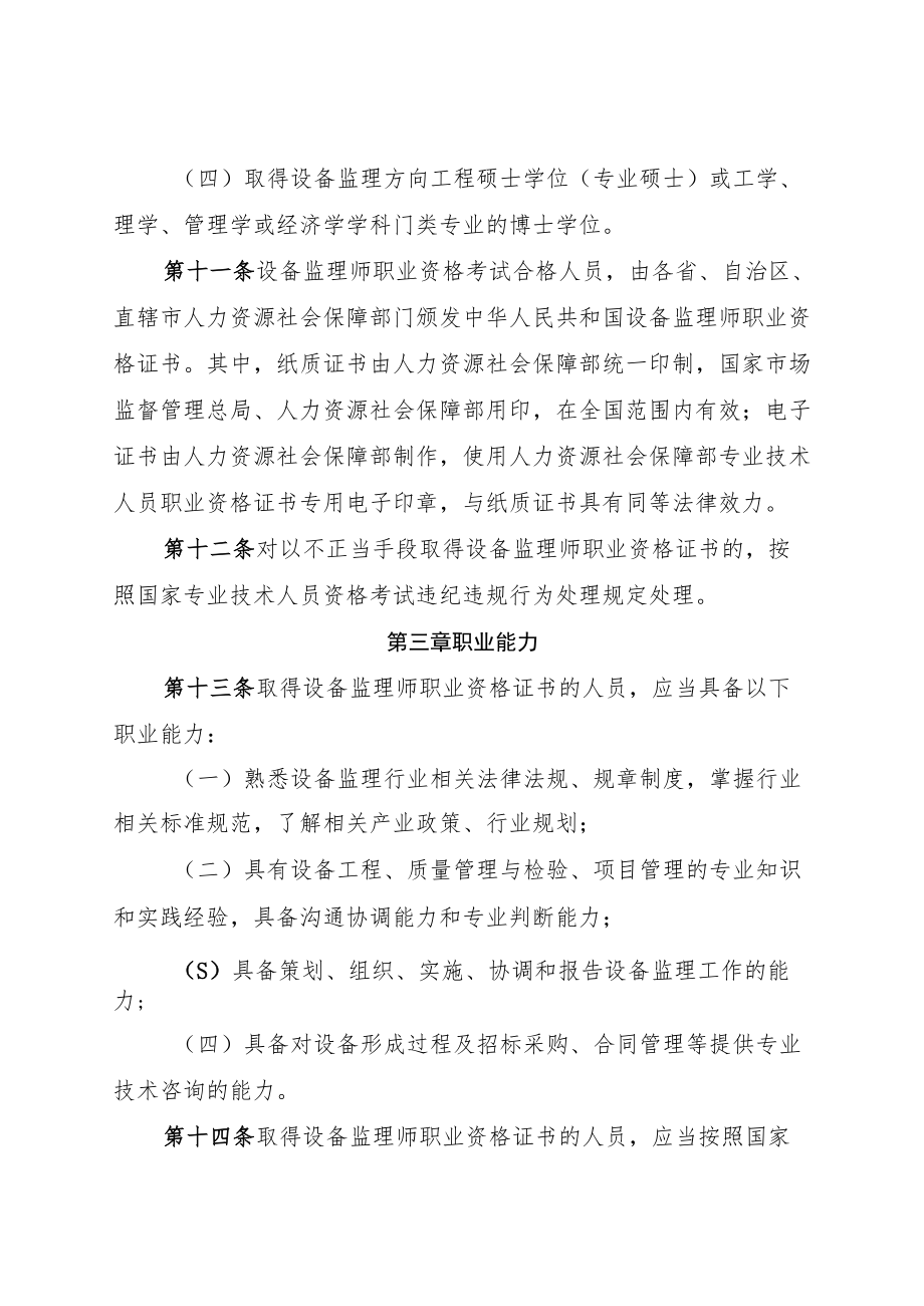 设备监理师职业资格制度规定.docx_第3页