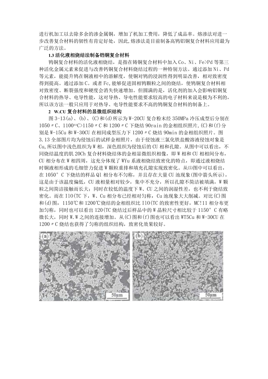 钨铜复合材料.docx_第2页