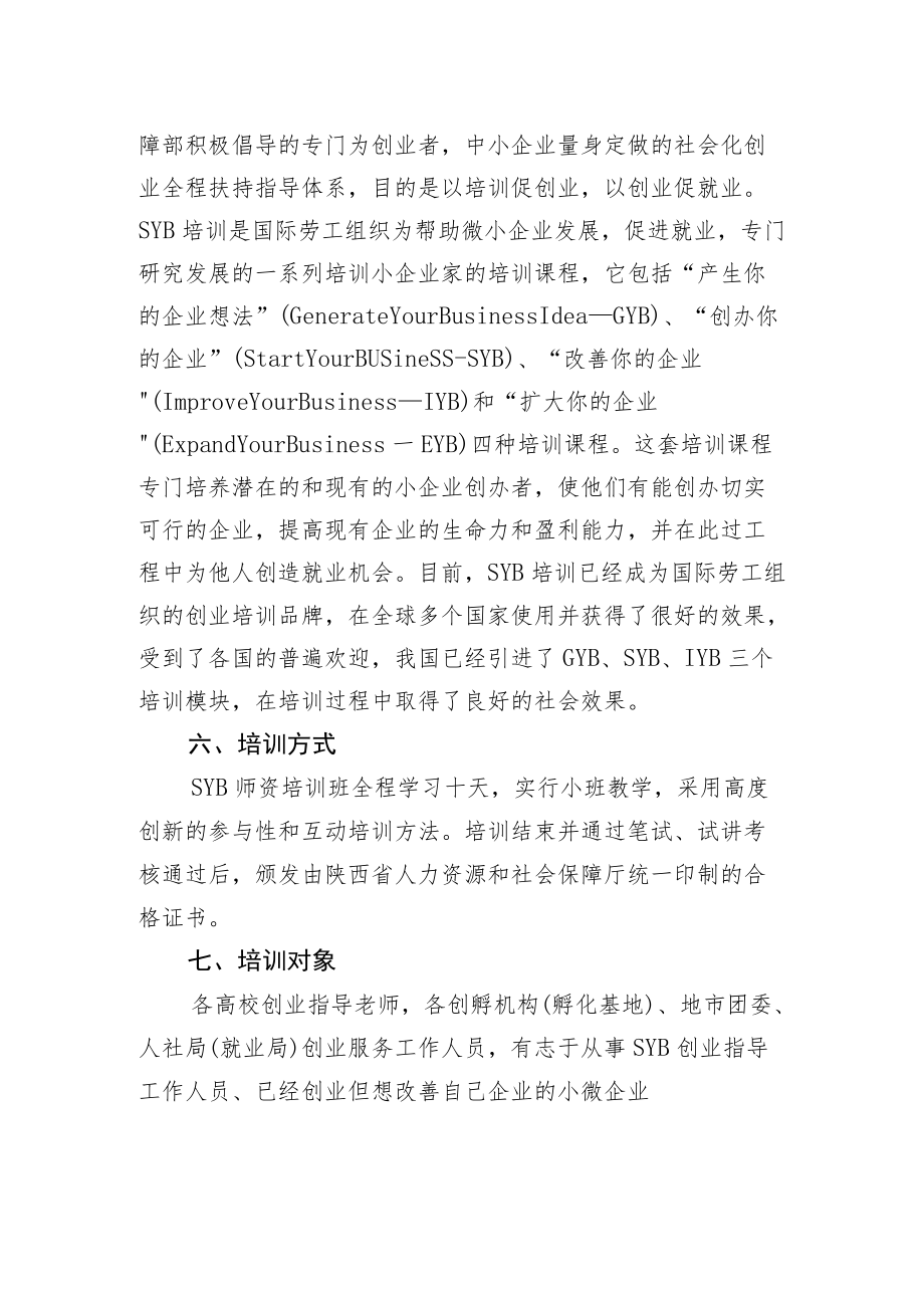 西安欧亚学院物流贸易学院.docx_第2页