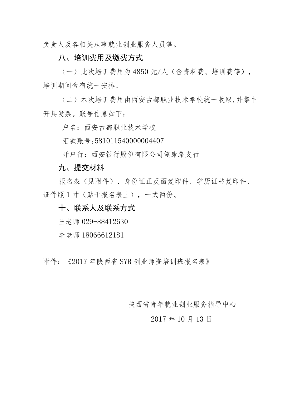 西安欧亚学院物流贸易学院.docx_第3页