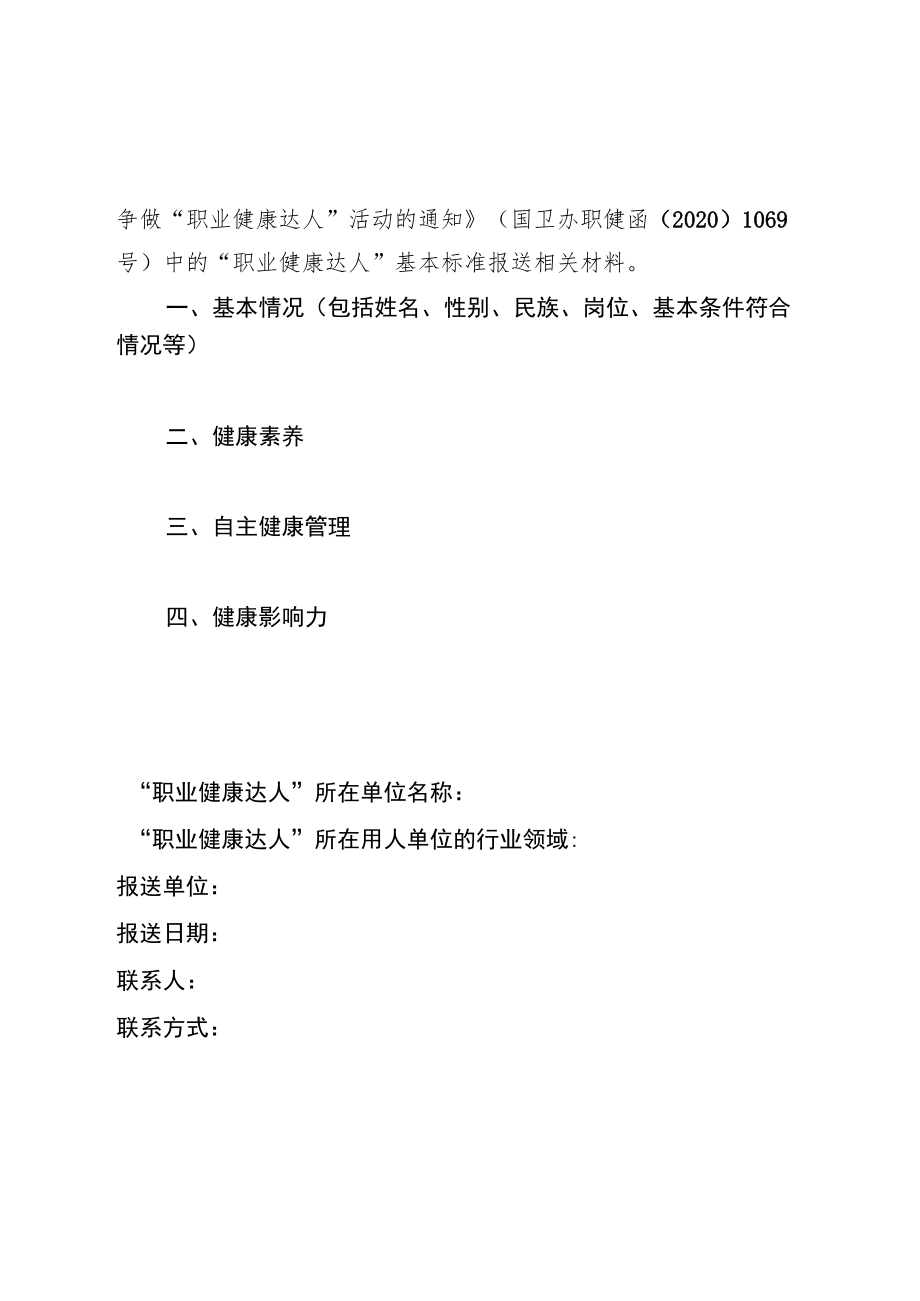 职业健康保护行动组织实施优秀案例、“职业健康达人”优秀案例、知情同意书（模板）.docx_第2页