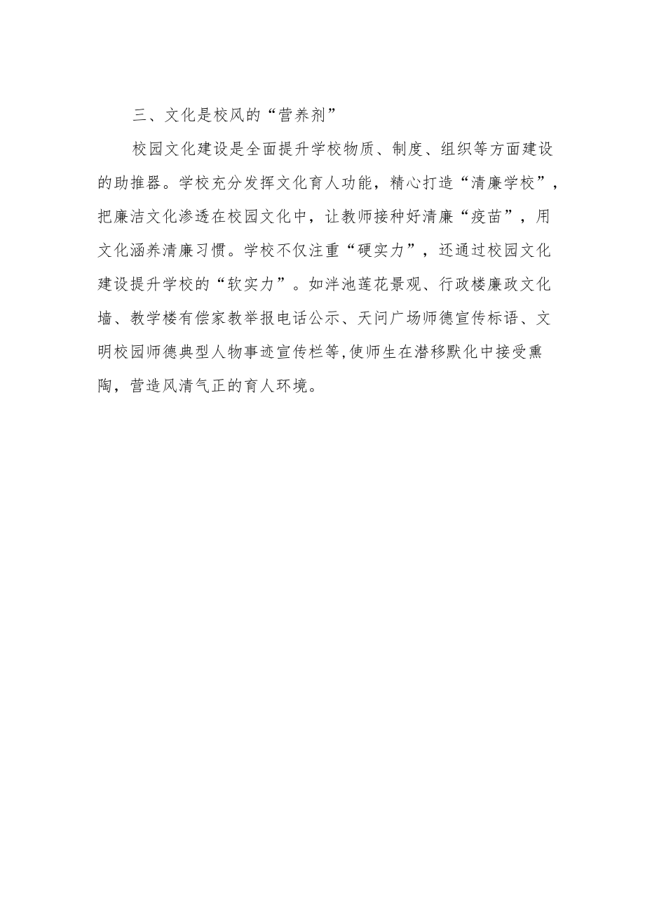 阳光中学多措并举打造“清廉学校”.docx_第2页