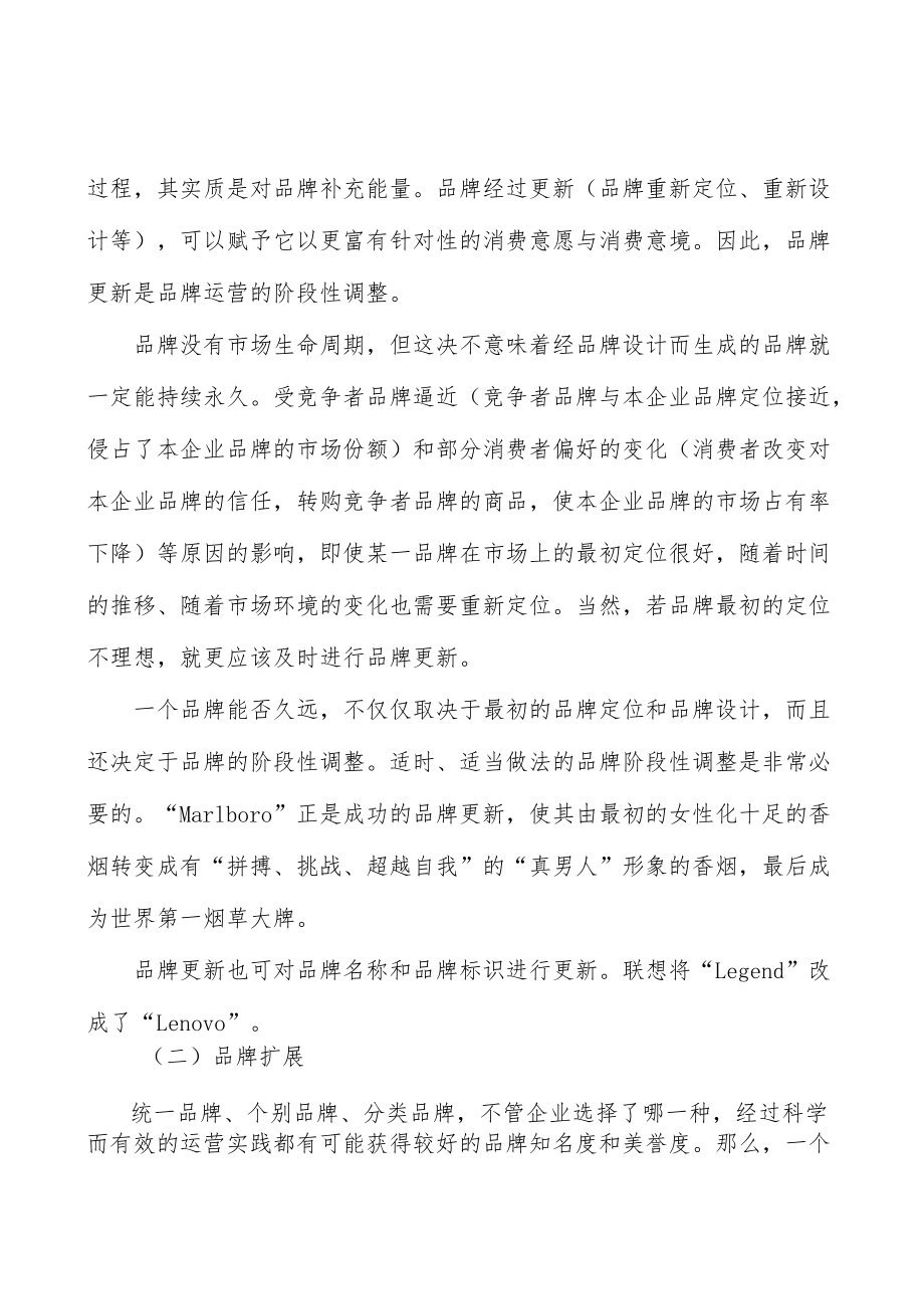 维生素与矿物质补充剂市场概况分析.docx_第3页