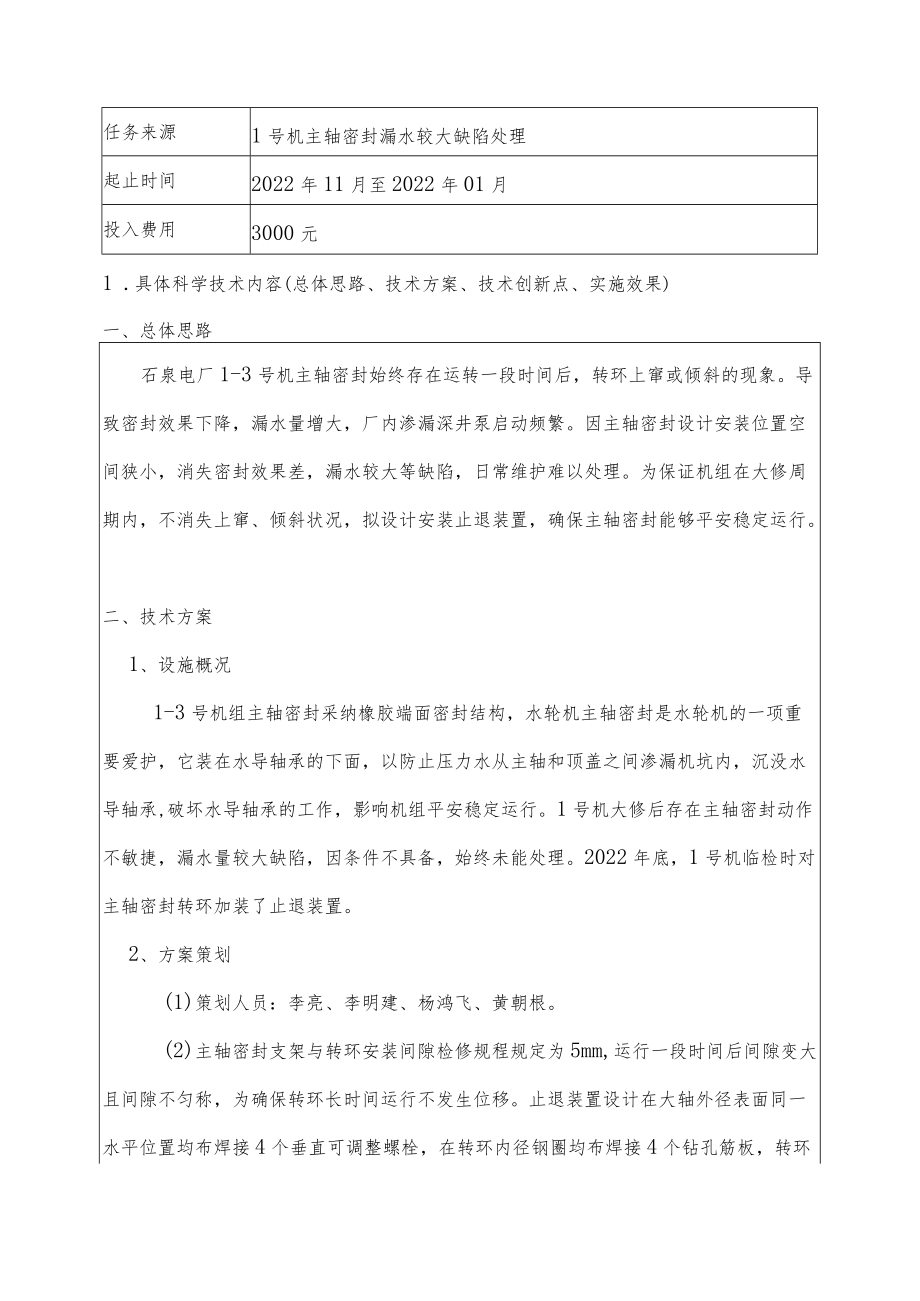 科学技术进步奖申请书.docx_第2页