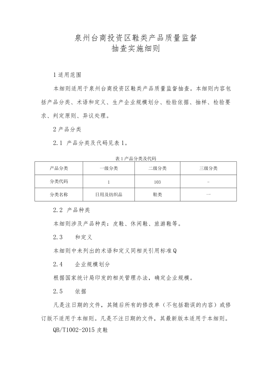 辽宁省学生文具产品质量监督抽查实施细则.docx_第1页