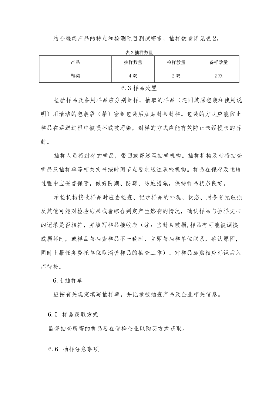 辽宁省学生文具产品质量监督抽查实施细则.docx_第3页