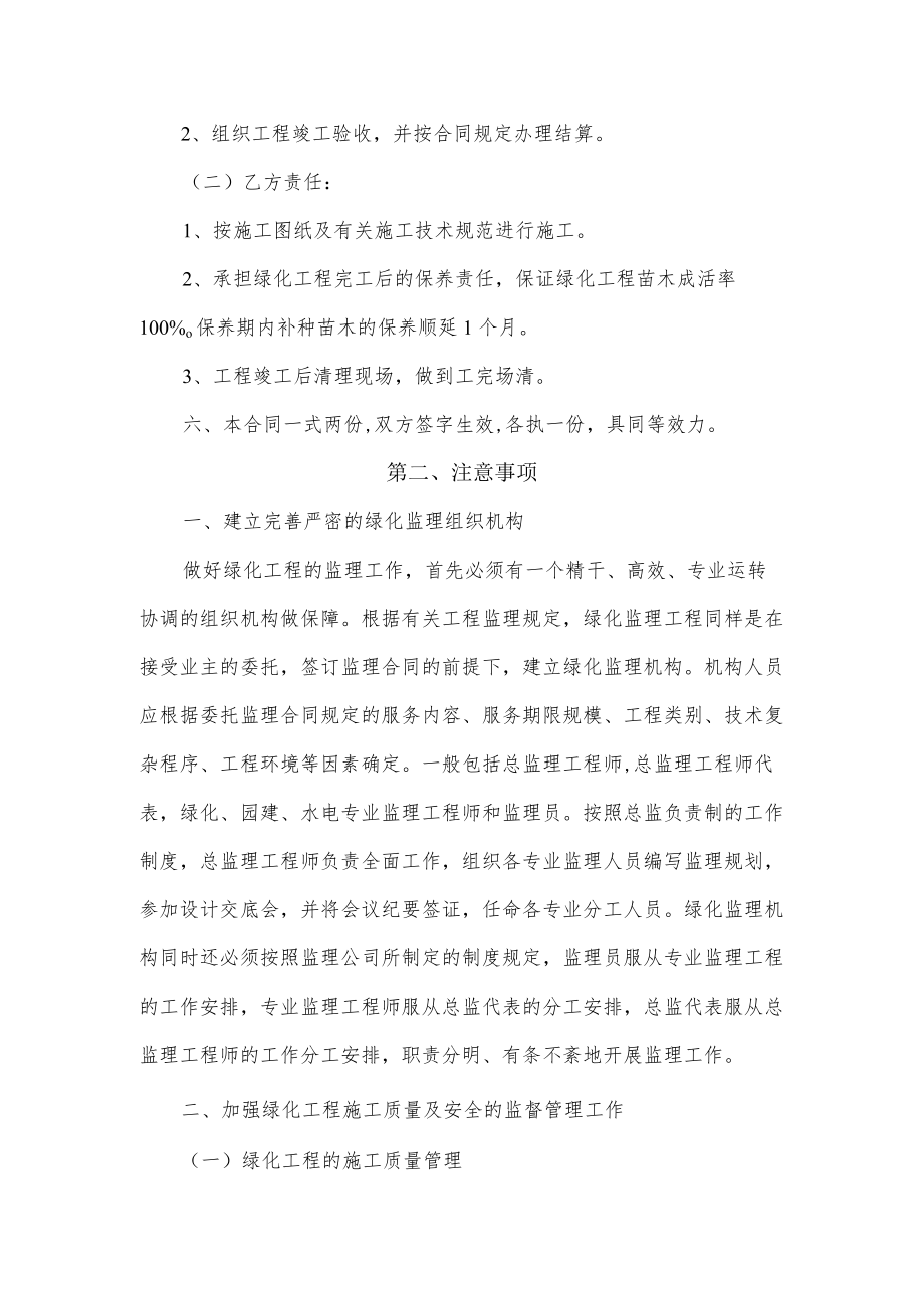 花卉绿化销售合同注意事项.docx_第2页