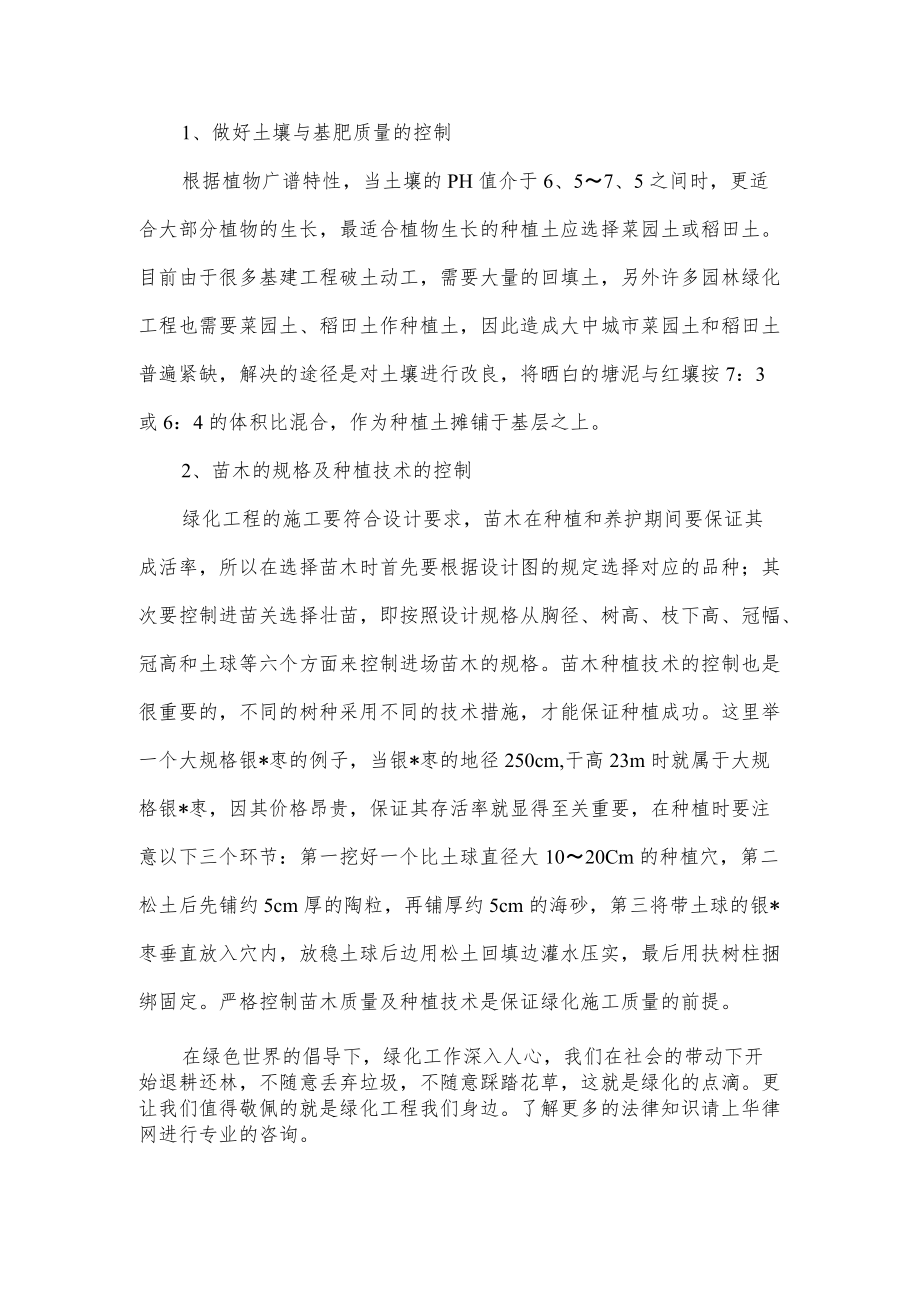 花卉绿化销售合同注意事项.docx_第3页