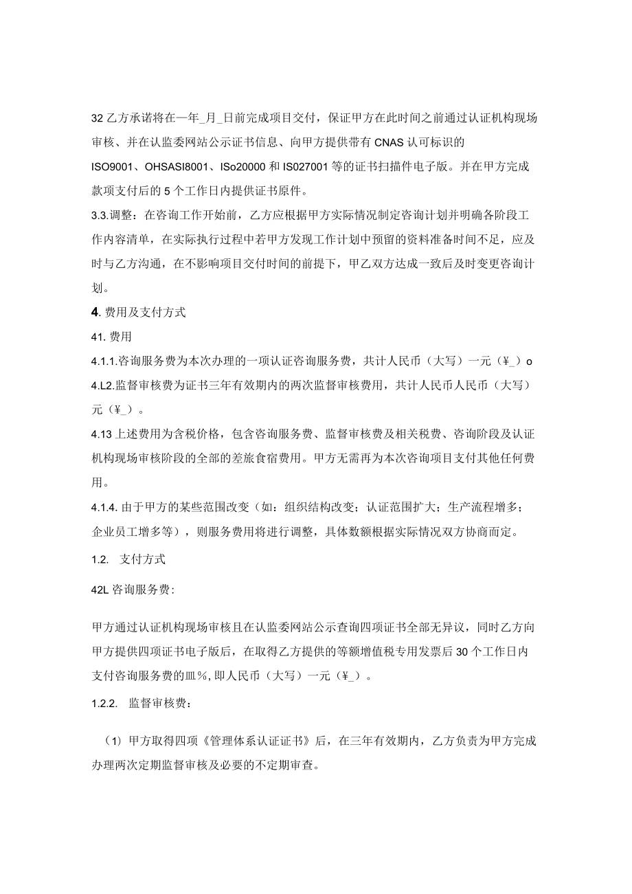 管理体系咨询服务合同.docx_第2页