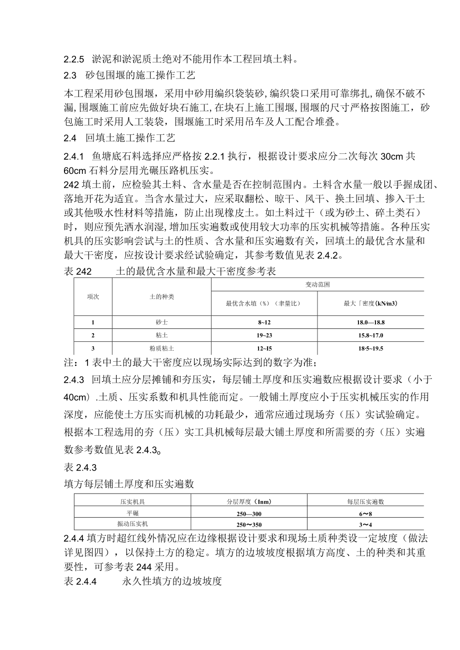 鱼塘回填施工方案.docx_第2页