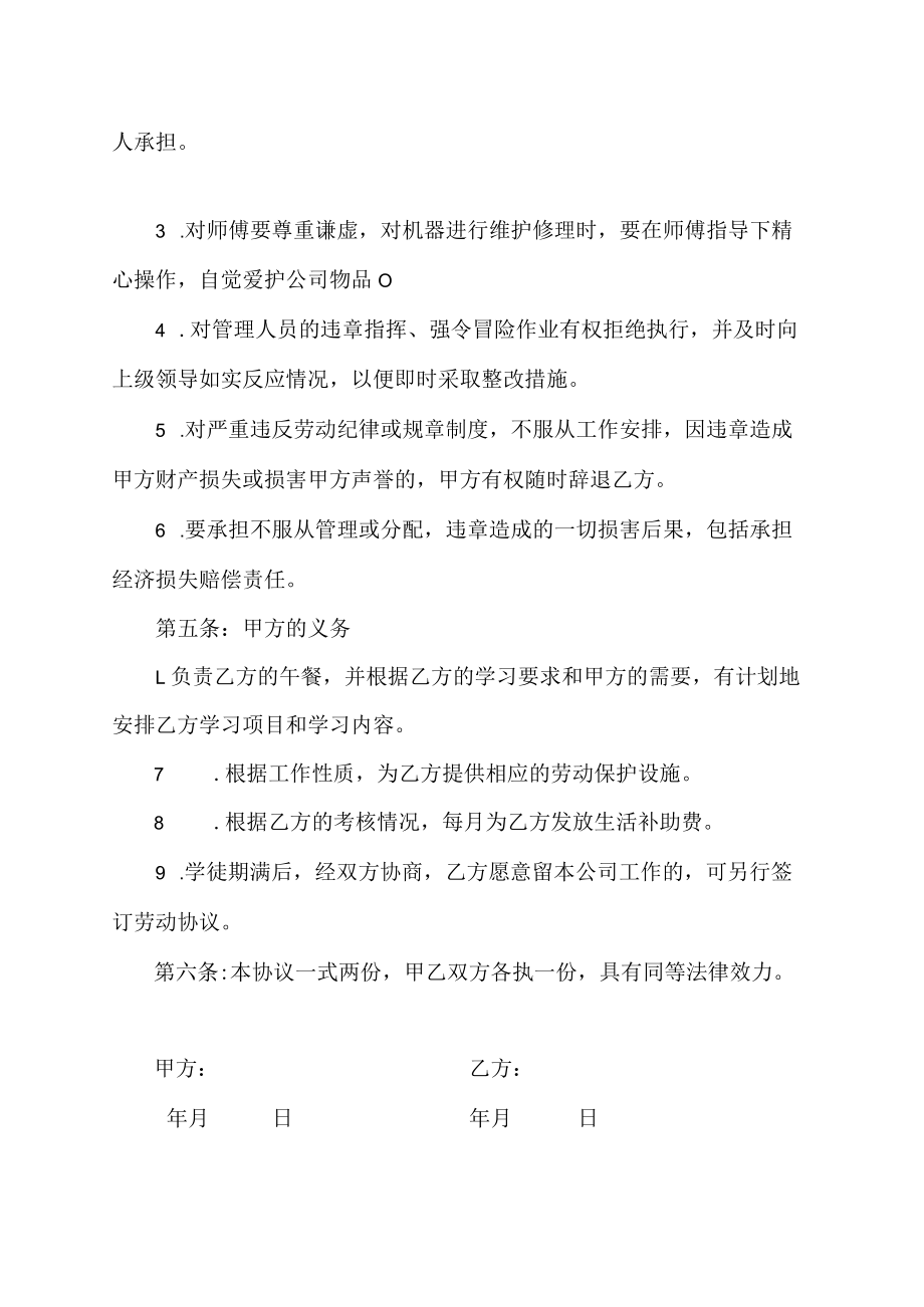 维修学徒合同协议.docx_第2页