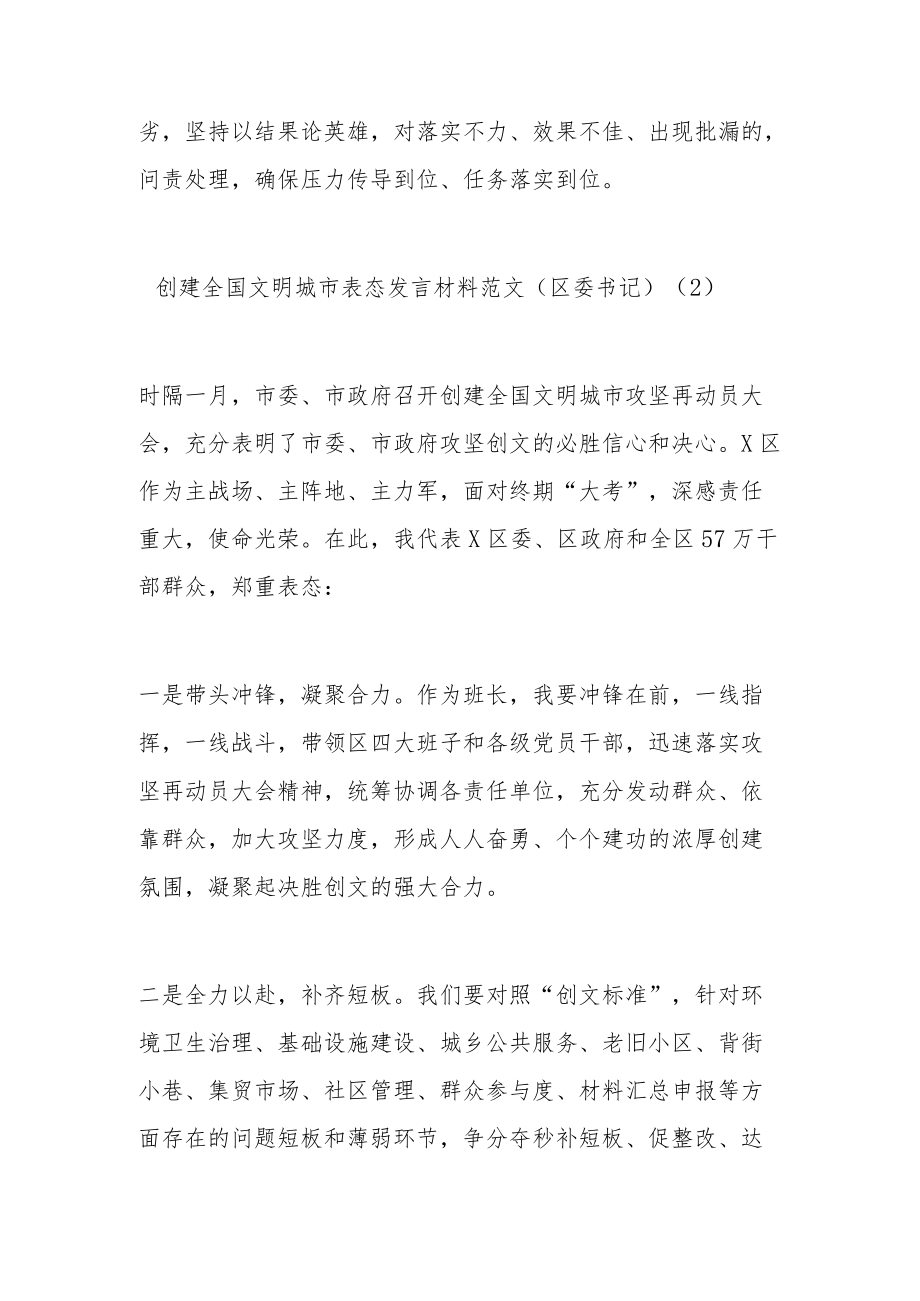 （区委书记、开发区党工委书记）创建全国文明城市表态发言材料范文（4篇）.docx_第3页