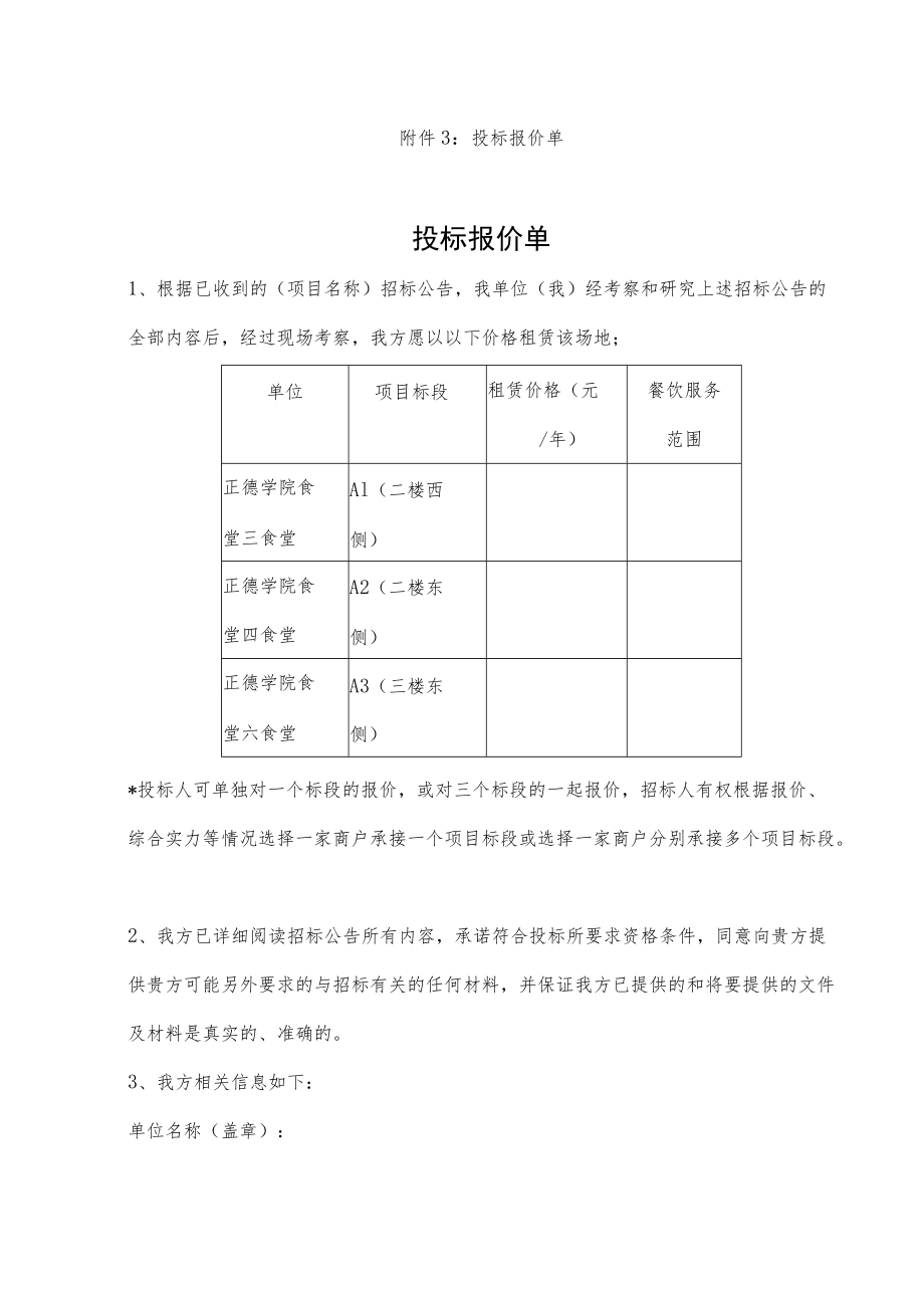 附件1投标登记一览表.docx_第3页