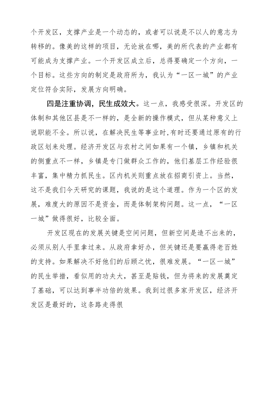 高宏志代市长：在经济开发区座谈时的讲话.docx_第2页