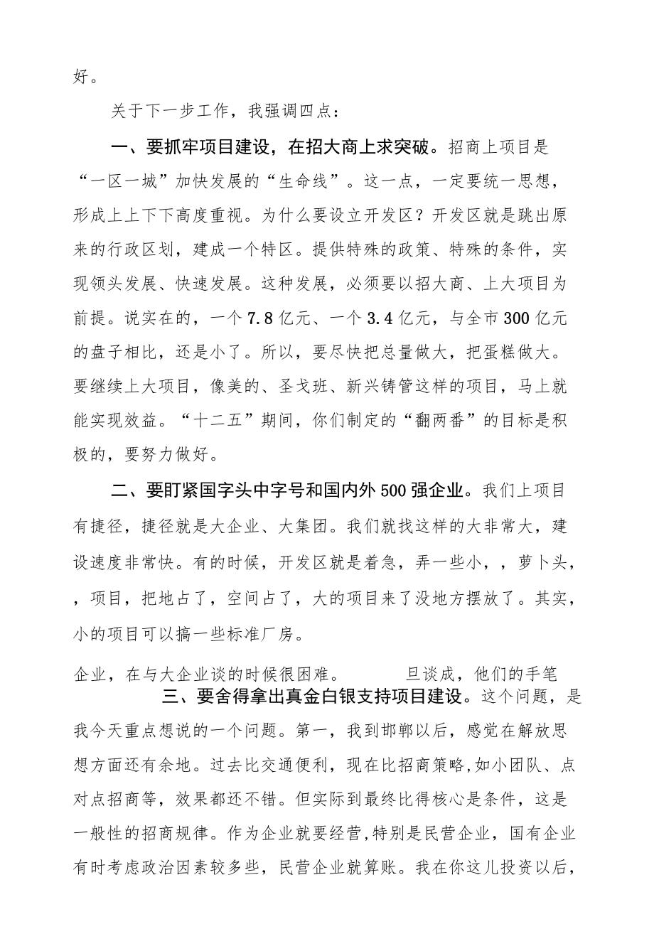 高宏志代市长：在经济开发区座谈时的讲话.docx_第3页