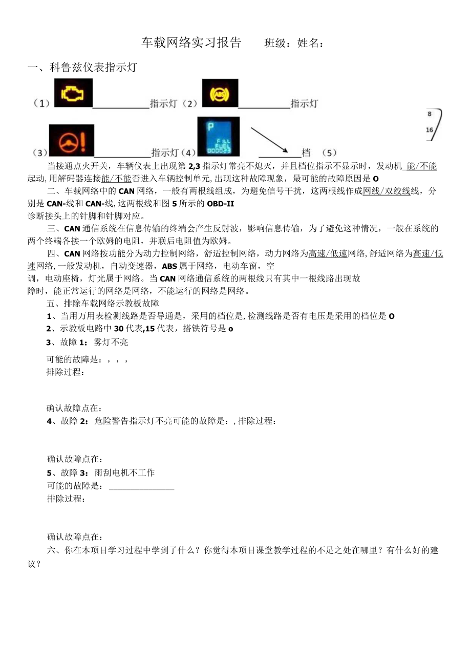 车载网络实习报告.docx_第1页