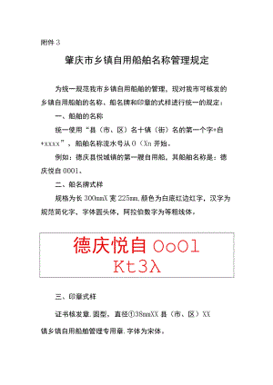 肇庆市乡镇自用船舶名称管理规定.docx