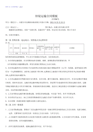 附件4《合同样板》doc1.docx