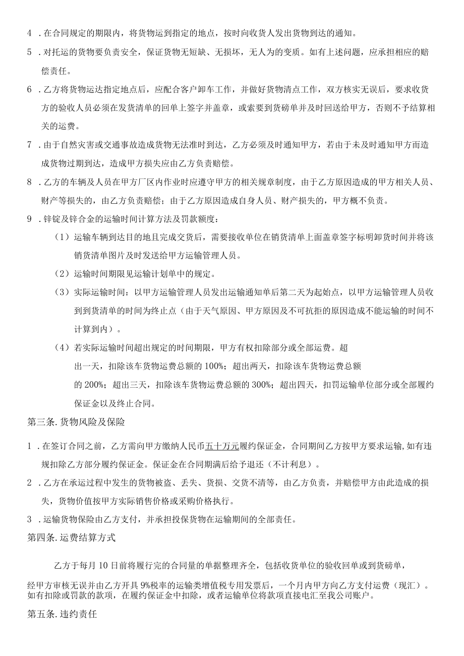 附件4《合同样板》doc1.docx_第2页