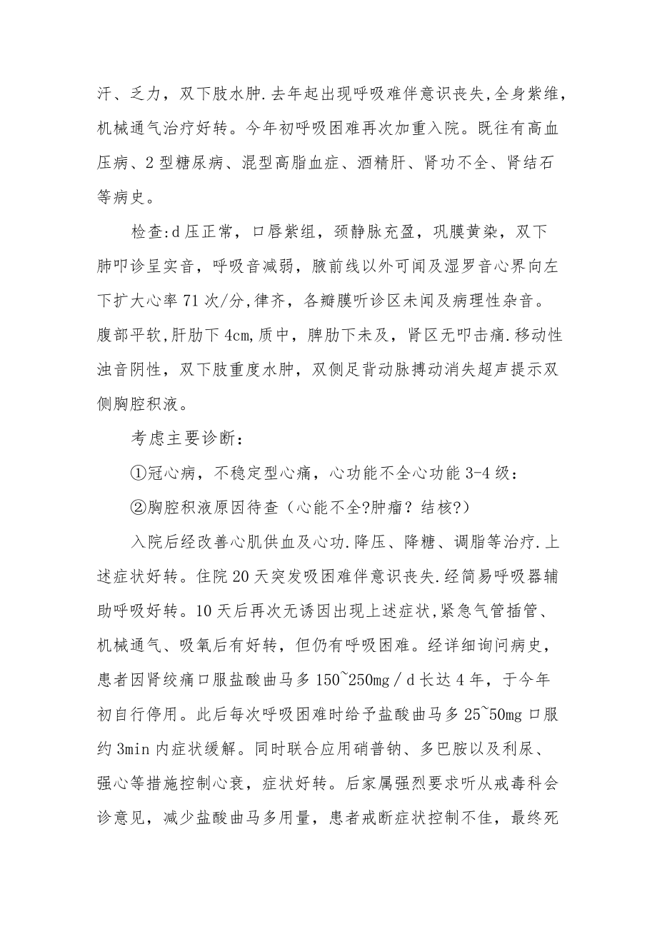 药学专业医师（技师）晋升高级职称专题报告病例分析汇编3篇.docx_第2页