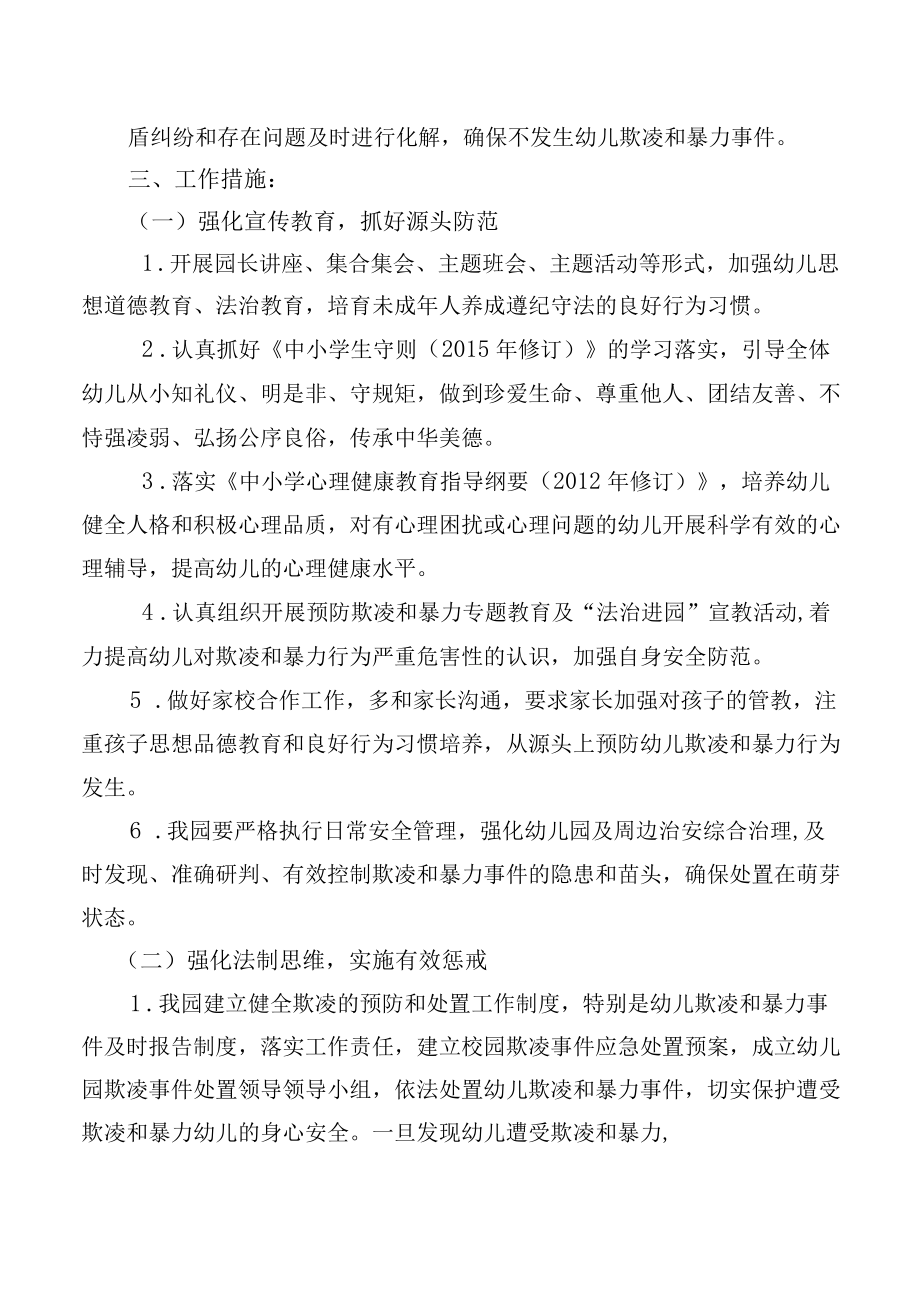 预防和处置校园欺凌事件工作方案.docx_第2页