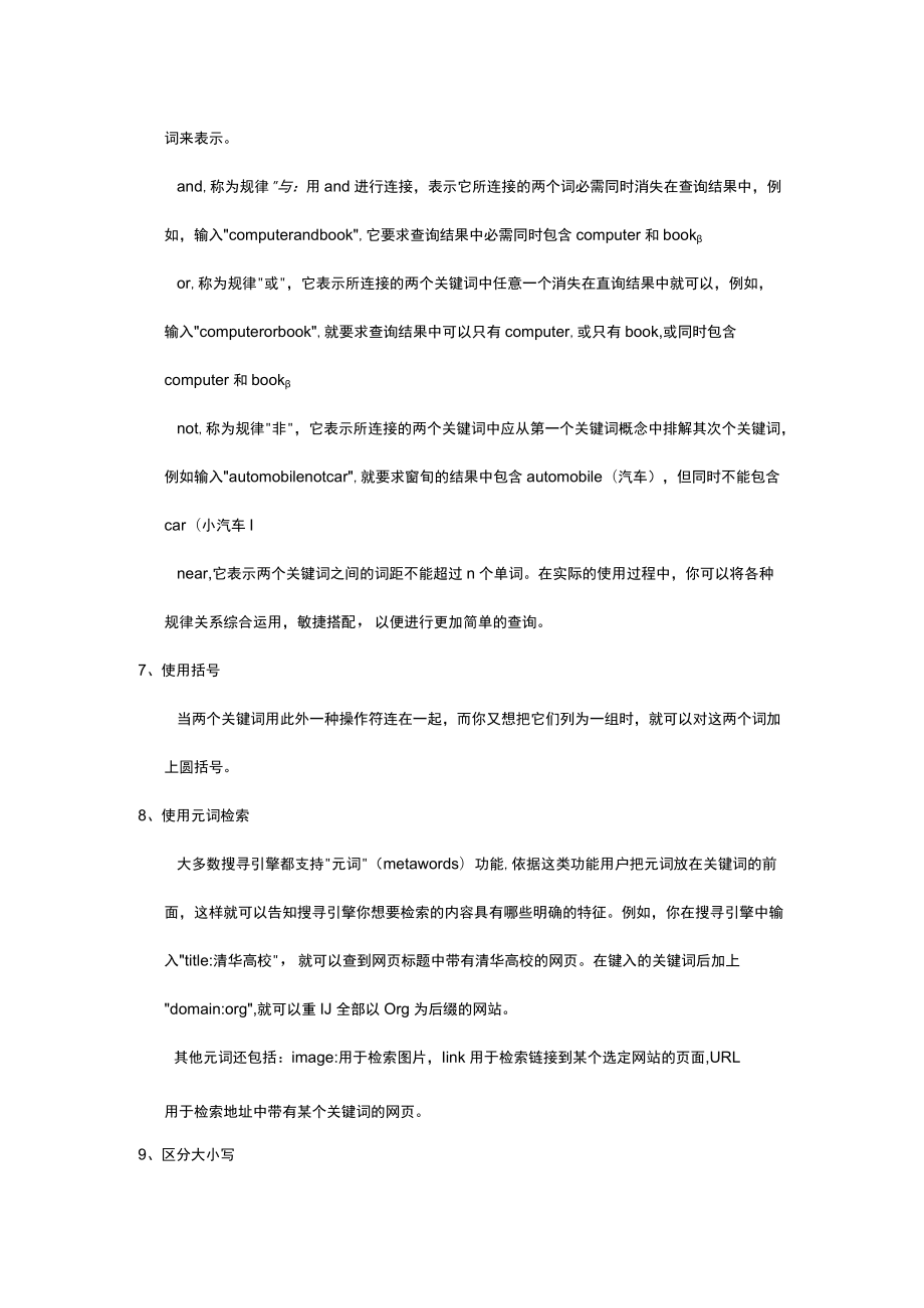 高级搜索的几种方法.docx_第2页