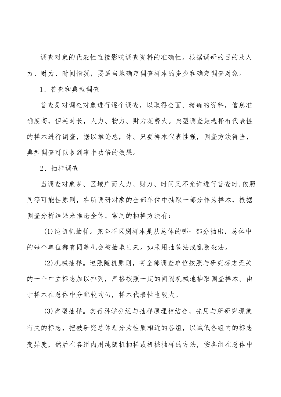 绝缘材料行业不利因素分析.docx_第2页