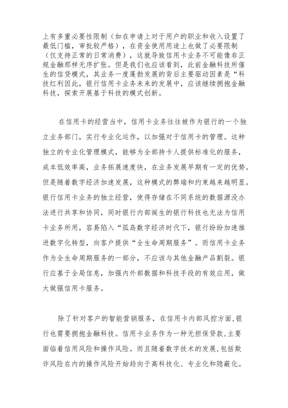 银行信用卡业务应探索基于科技的模式创新.docx_第2页