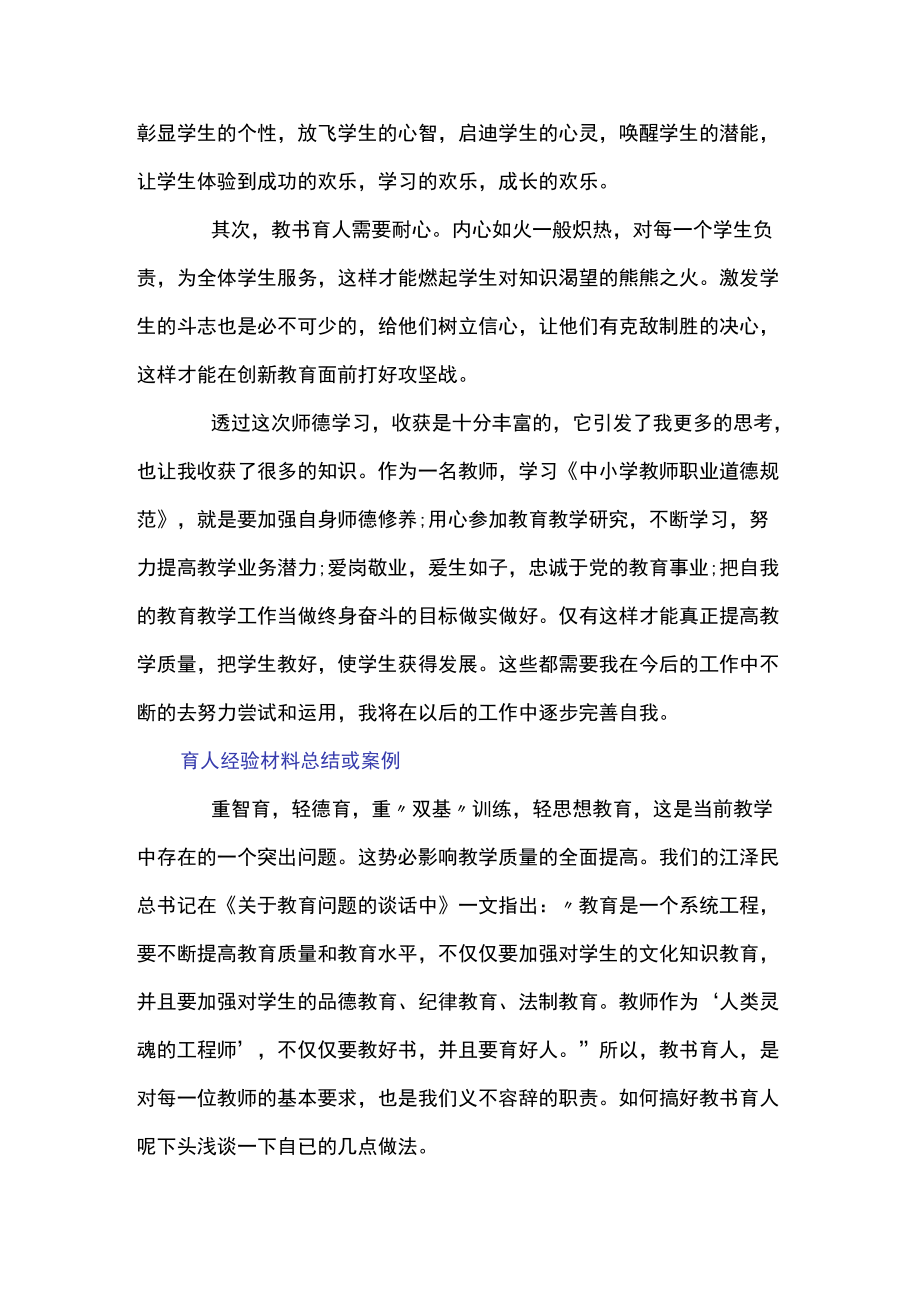 育人经验材料总结或案例.docx_第2页