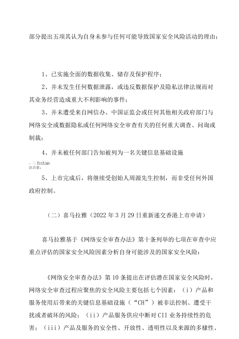 网络安全审查的具体操作和对境内企业赴港上市之适用与分析（下）.docx_第2页