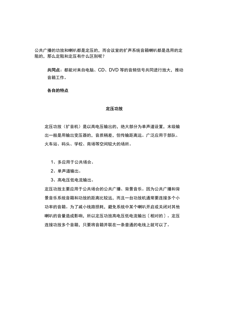 音响系统中定阻功放和定压功放分不清一文告诉你.docx_第1页