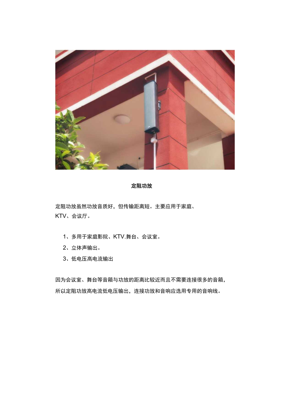 音响系统中定阻功放和定压功放分不清一文告诉你.docx_第2页