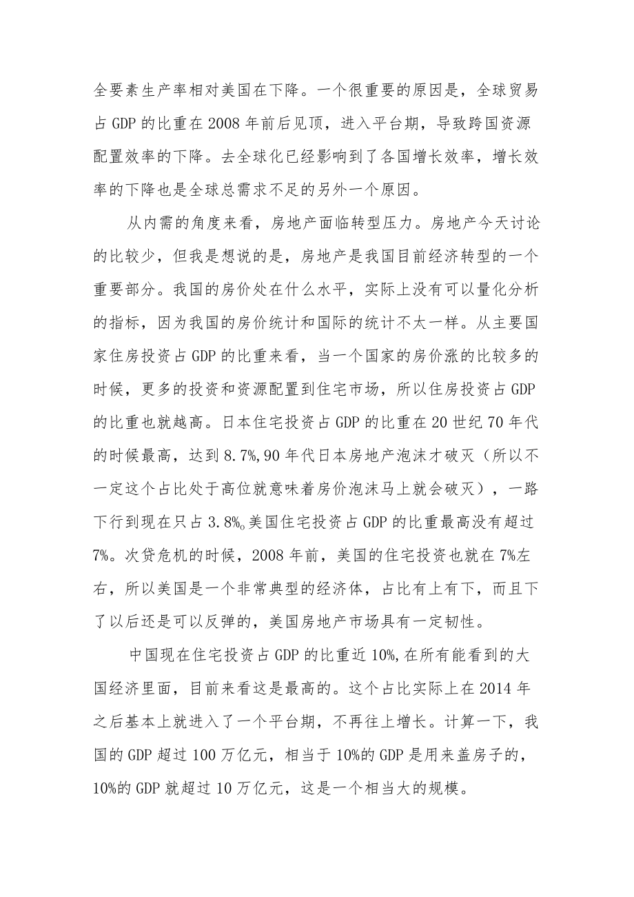 稳定和提高制造业占GDP比重是粤港澳大湾区的重要机遇.docx_第3页