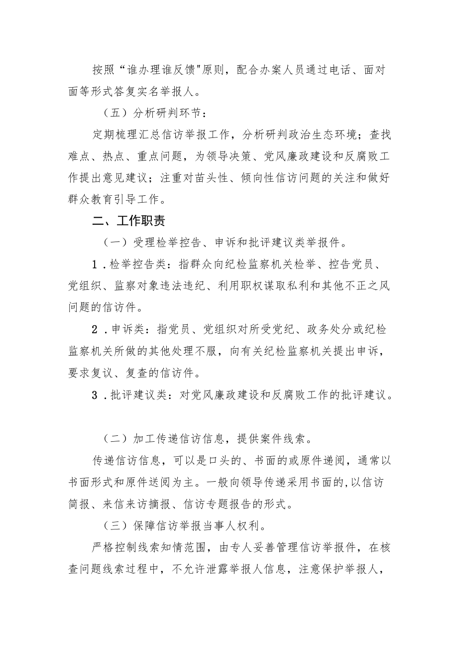 纪（工）委（监察办公室）信访举报工作程序（镇乡、街道）.docx_第2页