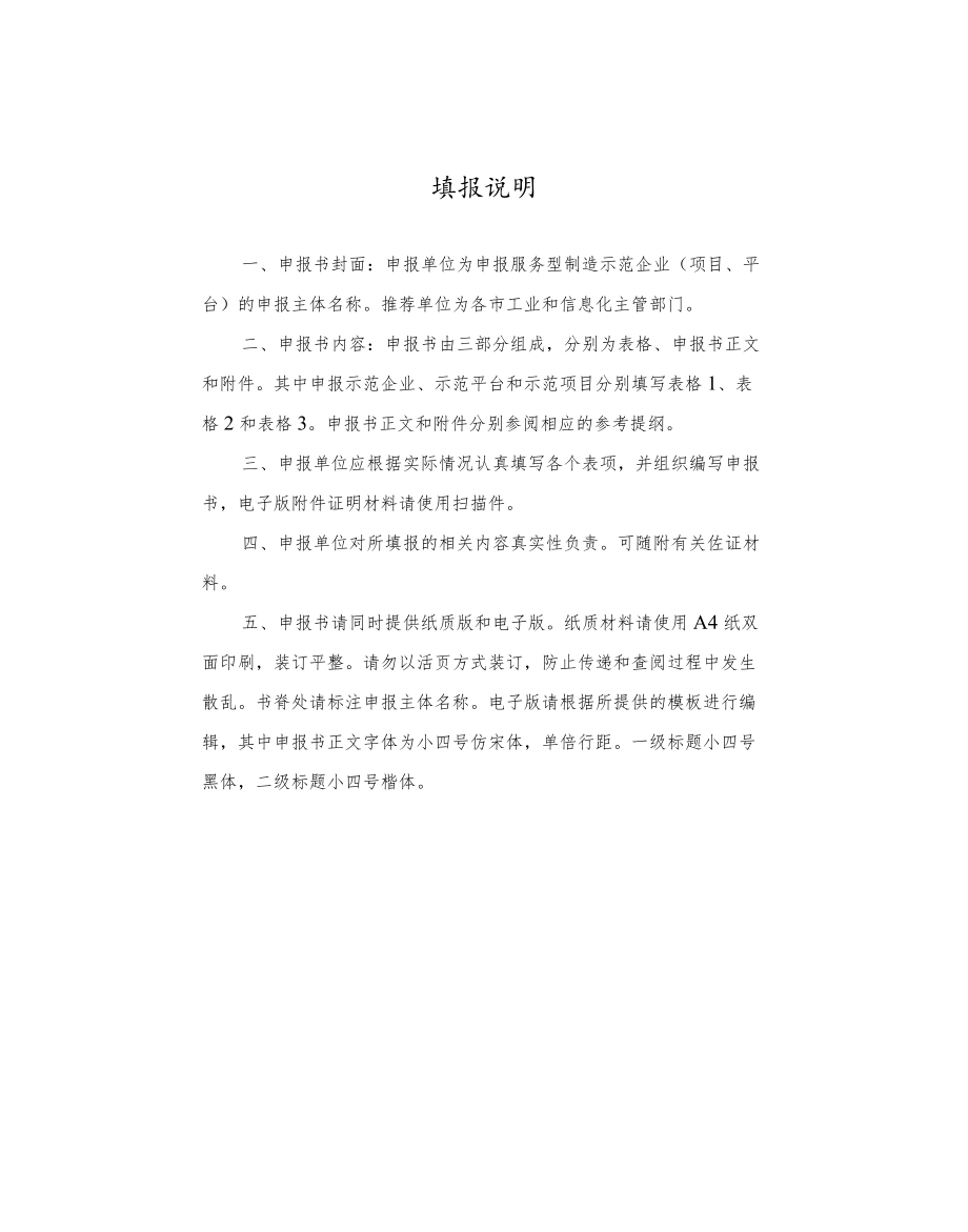 辽宁省省级服务型制造示范遴选申报书、复合书.docx_第2页