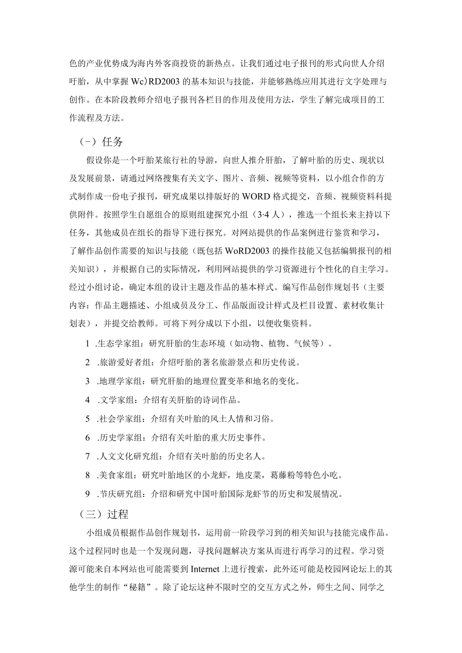 网络环境下信息技术主题探究性学习初探.docx_第3页