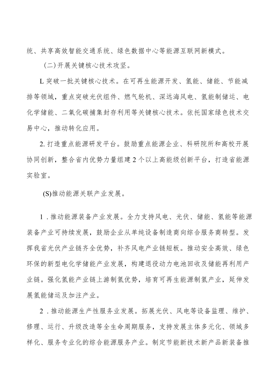 加强重要电力设施安全防护实施方案.docx_第2页