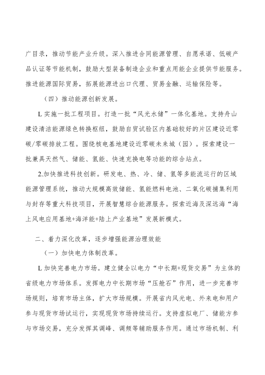 加强重要电力设施安全防护实施方案.docx_第3页