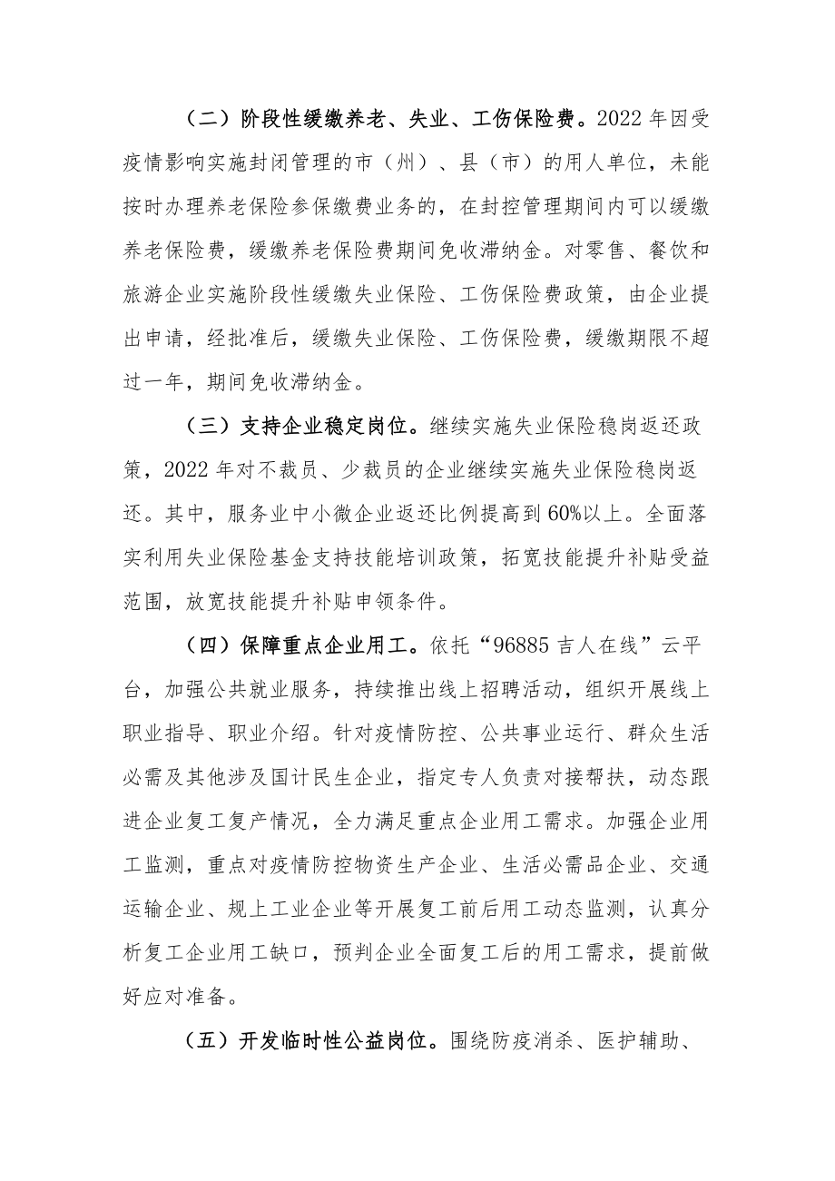 吉林省人社领域全力支持抗击新冠疫情若干政策措施.docx_第2页