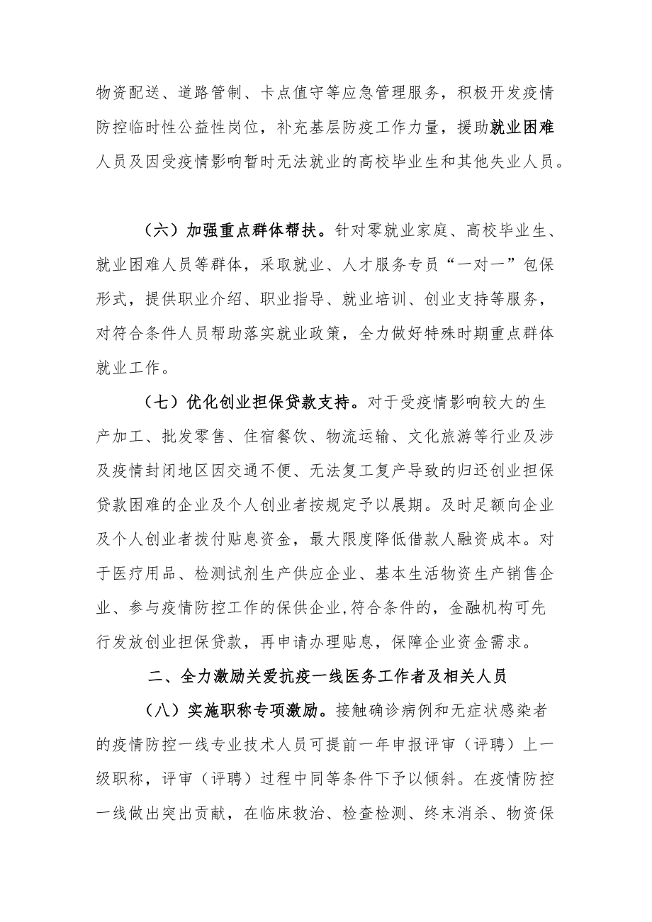 吉林省人社领域全力支持抗击新冠疫情若干政策措施.docx_第3页