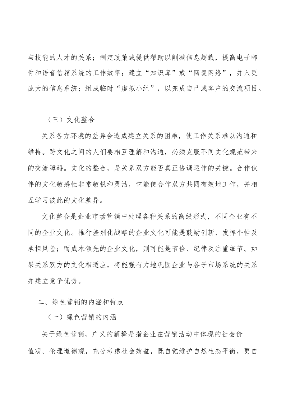 半导体芯片行业竞争格局分析.docx_第2页