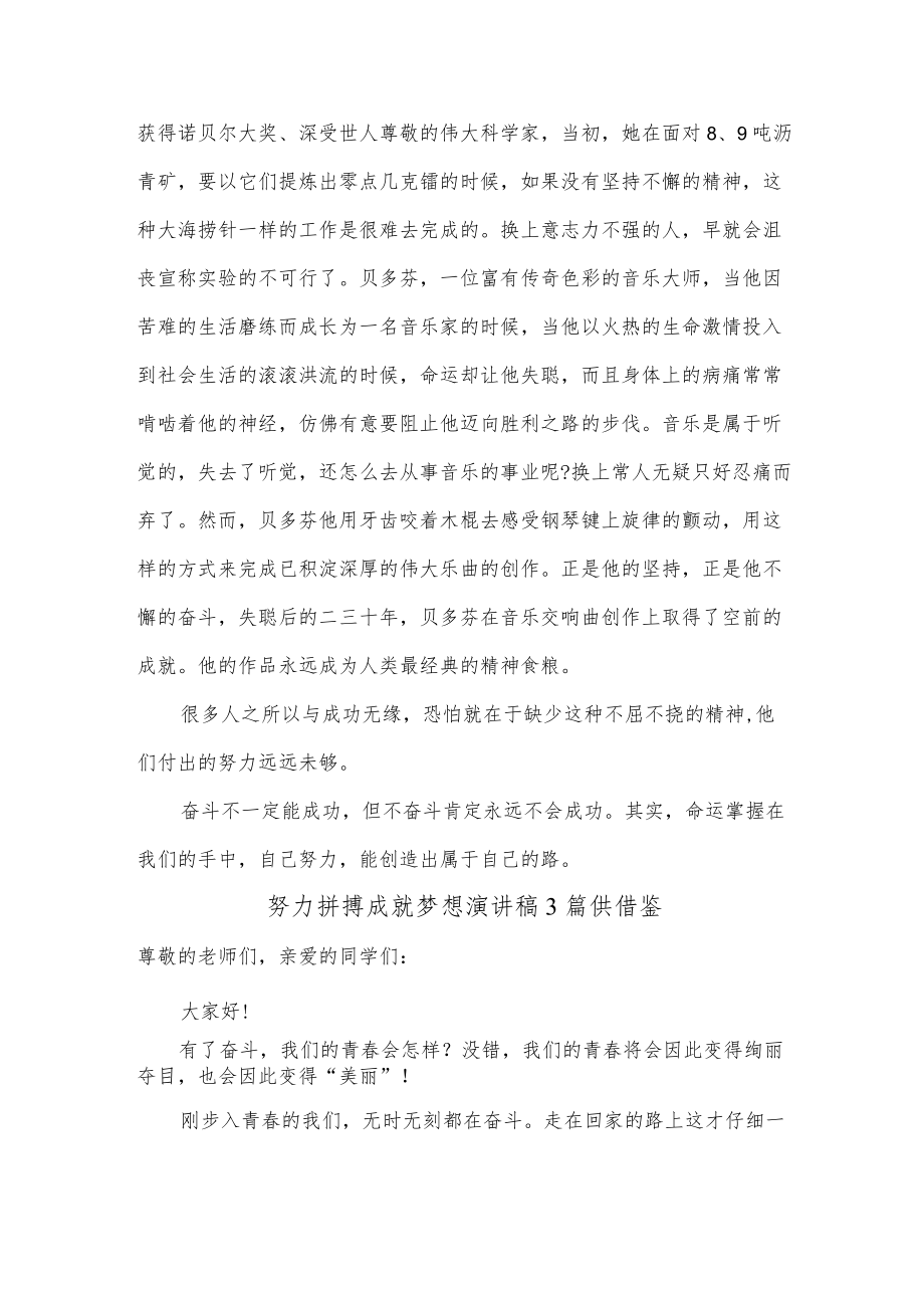 努力拼搏成就梦想演讲稿3篇供借鉴.docx_第2页