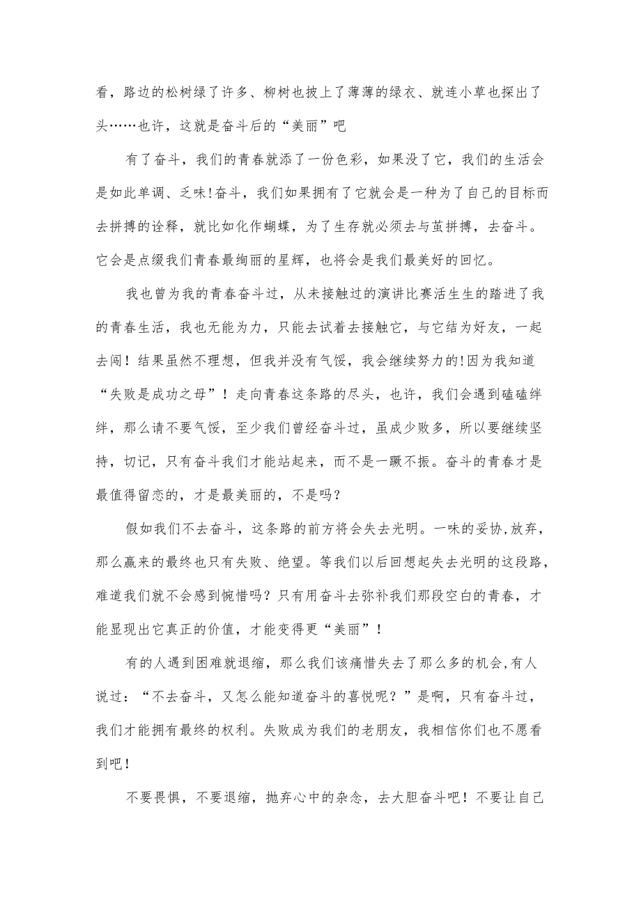 努力拼搏成就梦想演讲稿3篇供借鉴.docx_第3页