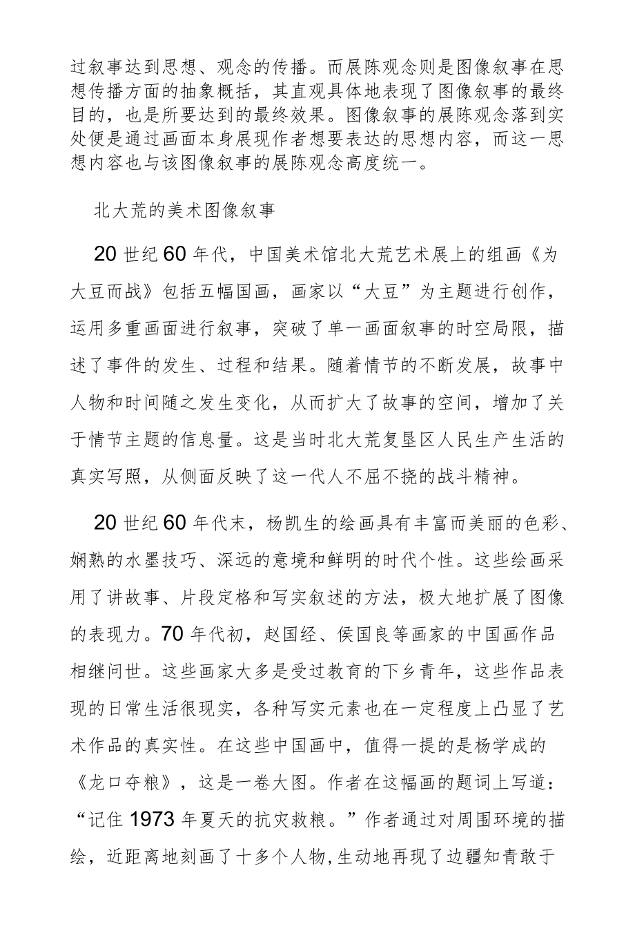 北大荒美术图像叙事的展陈观念.docx_第2页