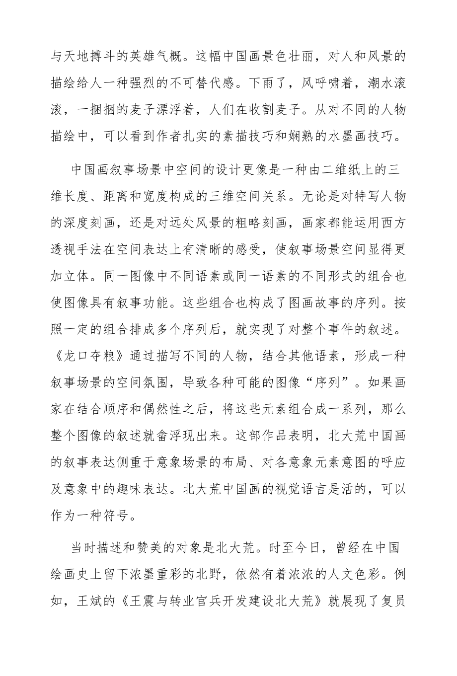 北大荒美术图像叙事的展陈观念.docx_第3页