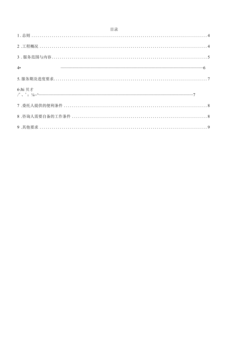 华能吉安新能源有限责任公司井冈山大学屋顶分布式光伏项目造价咨询服务技术规范书.docx_第3页