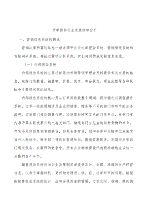 功率器件行业发展趋势分析.docx