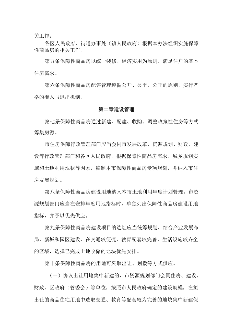 厦门市人民政府关于印发保障性商品房管理办法的通知.docx_第2页